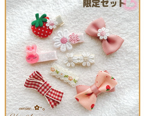 限定セット】お得な8点セット♡ベビー ヘアクリップ 赤ちゃん ヘアピン