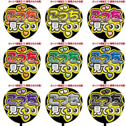 即購入可】ファンサうちわ文字 カンペうちわ 規定内サイズ カンパイし