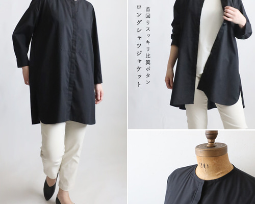 新作 ノーカラー 比翼ボタン ロングシャツ ラウンドヘム裾 ジャケット