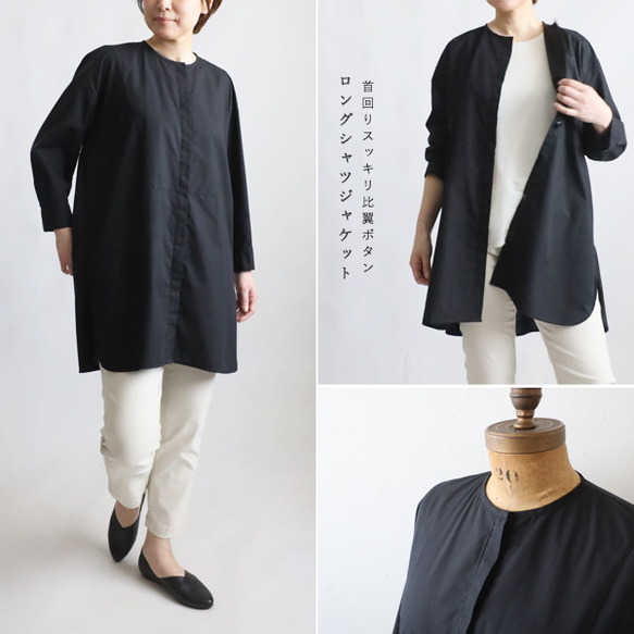 新作 ノーカラー 比翼ボタン ロングシャツ ラウンドヘム裾 ジャケット