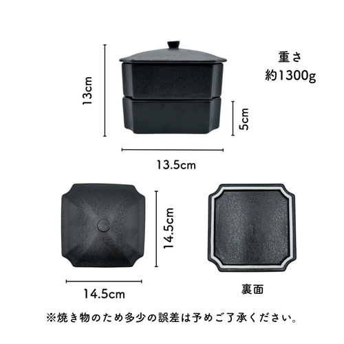 美濃焼 宝重箱 (二段重) 4寸 13.5cm 黒結晶 お椀・ボウル・鉢