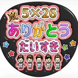嵐 うちわ ジャンボうちわ 櫻井翔 二宮和也 相葉雅紀 松本潤 大野智