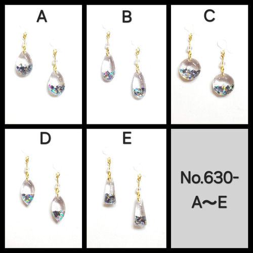 No.630-B　ハンドメイド☆オーロラ・ホログラム☆レジン☆ピアス・イヤリング No.630-E ハンドメイド☆オーロラ・ホログラム☆レジン☆ピアス