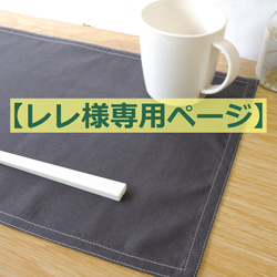ランチョンマット オーダー のおすすめ人気通販 検索結果｜Creema