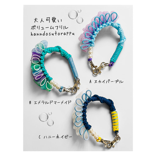 大人可愛いボリュームフリルハンドストラップ/バッグチャーム/パラ
