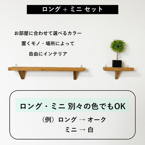 ウォールシェルフ ロング・ ミニセット】壁面収納 賃貸 収納 棚 玄関 石膏ボード トイレ 壁掛け 北欧 ラック 壁掛けラック・ウォールシェルフ  EVER FRESH 通販｜Creema(クリーマ) 2083858