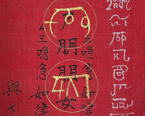 【1点物】ファウスト博士の精霊召喚魔術書 『最大の力であり、守りの護符版』 金に恵まれる最強呪符】 書道 キッコロ 通販 20841667｜Creema