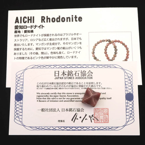 愛知県産ロードナイト 15mmマカバスター 2.0g #43536 天然石 榎本通商
