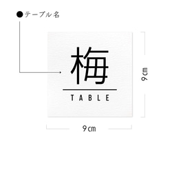 正方形 テーブルナンバー 漢字 3枚目の画像