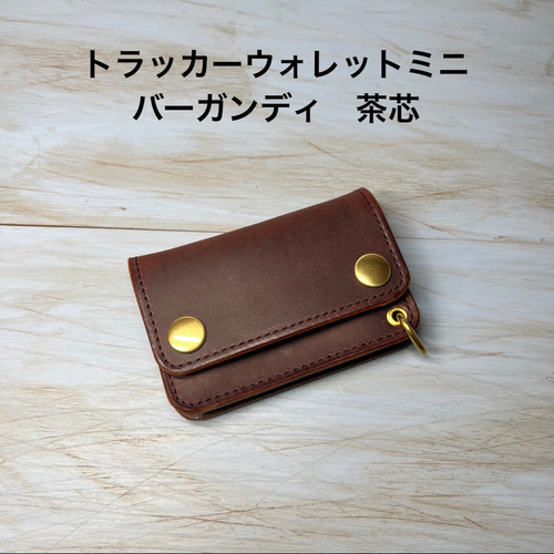 トラッカーウォレット ミニ】バーガンディ 茶芯 ゴールド その他ミニ