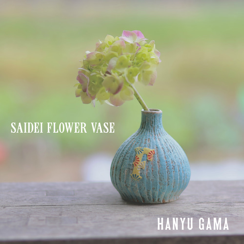 彩泥一輪挿し ブルー 一輪挿し・花瓶・花器 羽生窯 通販 20859540