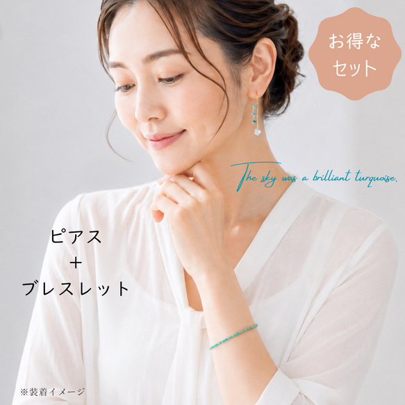 美品【新品未開封】Ado イヤリング ピアス ブレスレット　コンパクト　４セット お得】ターコイズアクセサリーセット｜ピアスとブレスレットの