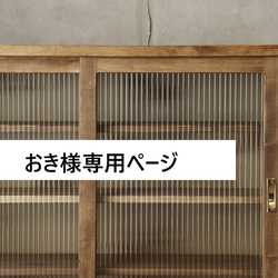 M ｻｲｽﾞ、レトロな雰囲気ガラス引き戸の棚。引き戸の食器棚。古民家