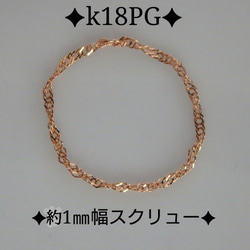 新作 k18ブレスレット スクリューチェーン アンクレット 18金 18k 1.85