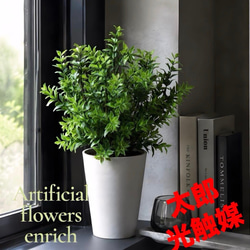 光触媒 人工観葉植物 ウォールグリーン フェイクグリーン フラワー