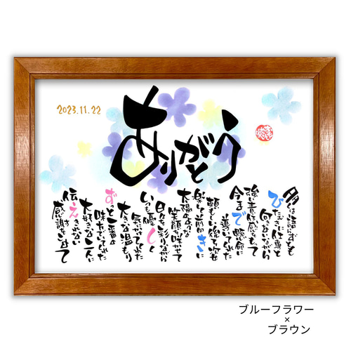 おもいやりポエム「ありがとう」 両親 プレゼント 結婚式贈呈品