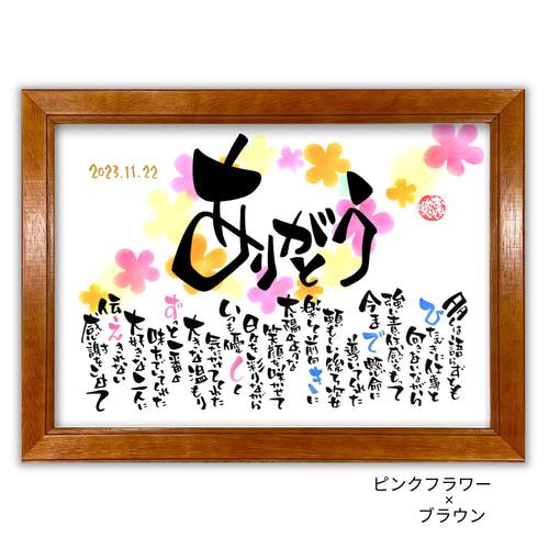 おもいやりポエム「ありがとう」 両親 プレゼント 結婚式贈呈品 感謝状