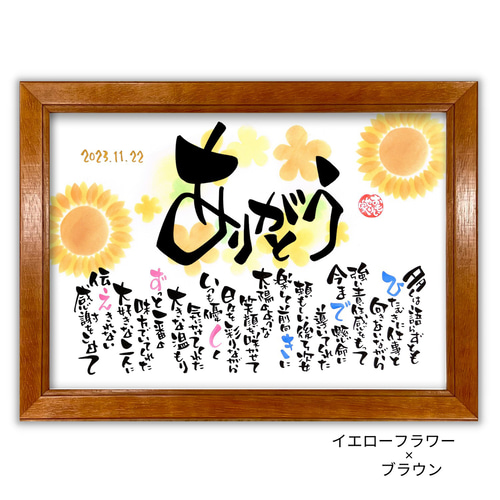 お名前ポエム 名前詩 新築 玄関 誕生日 記念日 還暦古希 米寿 