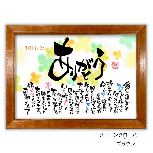 おもいやりポエム「ありがとう」 両親 プレゼント 結婚式贈呈品