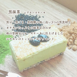 【期間限定】黒抹茶 レアチーズケーキ（6個入）【春ギフト】【母の日】 3枚目の画像