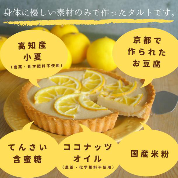 季節限定＊京豆腐と高知産小夏のタルト【卵・乳・白砂糖不使用】【グルテンフリー】 3枚目の画像