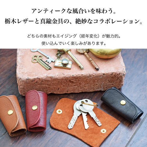 在庫限りのビッグセール】栃木レザーと真鍮で仕上げた本革の