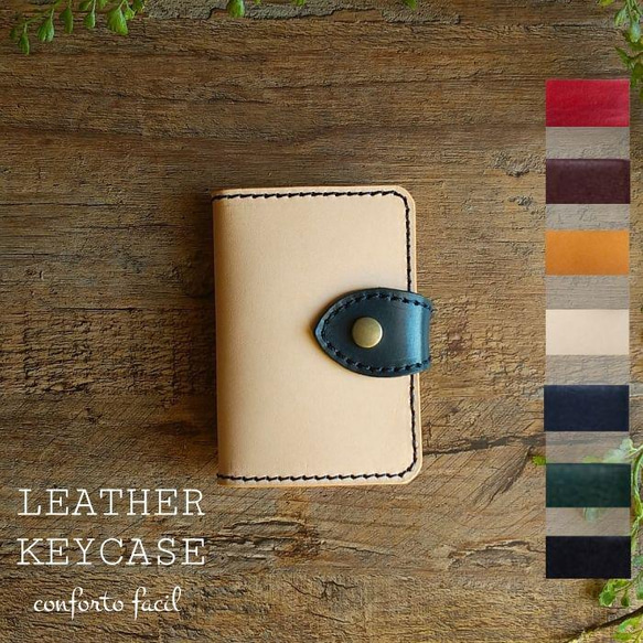 ◆大人気シリーズ◆7色◆本革カード入れ付キーケーススマートキー対応・ラッピング・刻印・ギフト 17枚目の画像