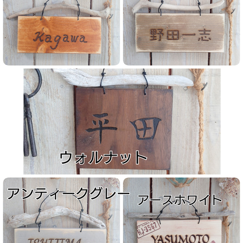 お名前焼き入れます☆流木がアクセント♪焼き文字表札 ビンテージ加工