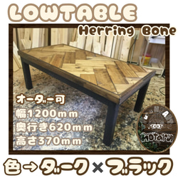 hotaru 男前家具 インダストリアル ローテーブル ヘリンボーン 