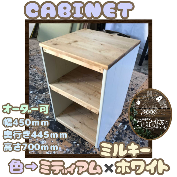 hotaru キャビネット 棚 本棚 飾り棚 天然木 無垢材 ホワイト サイズ 