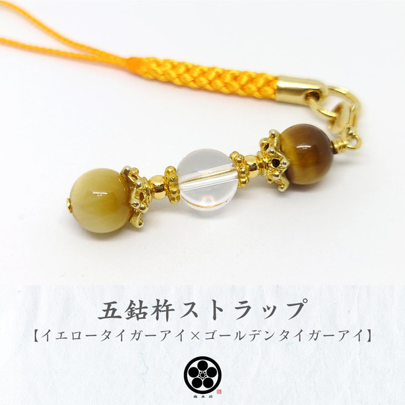 タイガーアイ五鈷杵