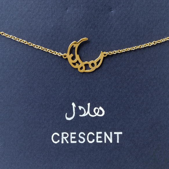 【装いにプラス】アラビア語でデザイン “CRESCENT (三日月)” 文字絵 ブレスレット 2枚目の画像