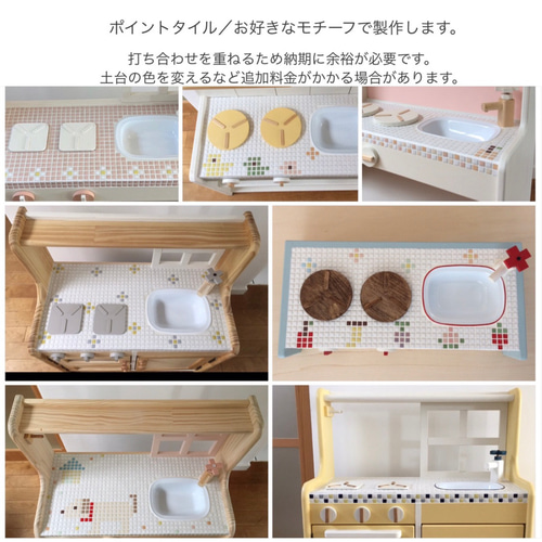 受注品:窓枠付きままごとキッチン(大) タイル天板 ミックスタイル 