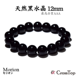モリオン(黒水晶)AAA 再再々入荷！！最強魔除けで人気 モリオン黒水晶AAAA