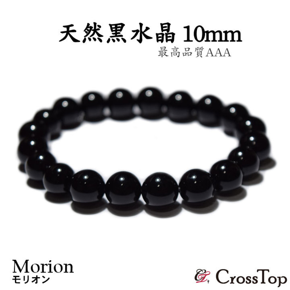 ハンドメイド 水晶と黒い石のブレスレット 最高級 モリオン 黒水晶 ブレスレット 10mm 天然石 ブレスレット