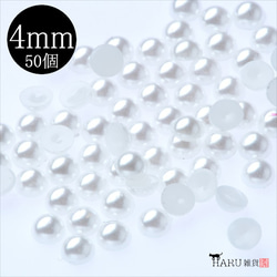 【50個】半円パール 4mm★ジェルネイル/レジン/デコパーツに★半丸 貼り付け 1枚目の画像