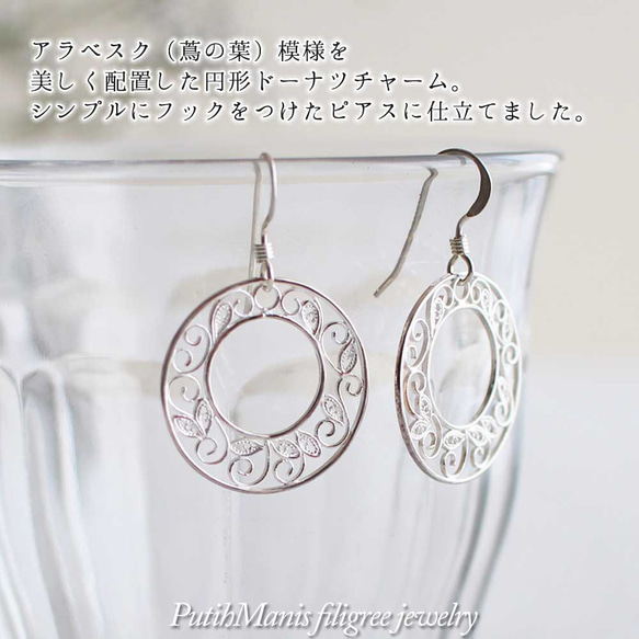 銀色耳環，飾有美麗的蔓藤花紋圖案的甜甜圈飾品 (fil03-si-pa) 第2張的照片
