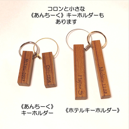 あんちーくキーホルダー】 キーホルダー 木製 名前入り 木婚式