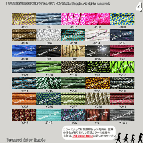 最新版！パラコードカラーサンプル表 (C)Walkie Doggie リード・首輪