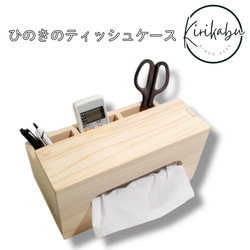 きりかぶオリジナル ひのきのティッシュケース その他家具 kirikabu 