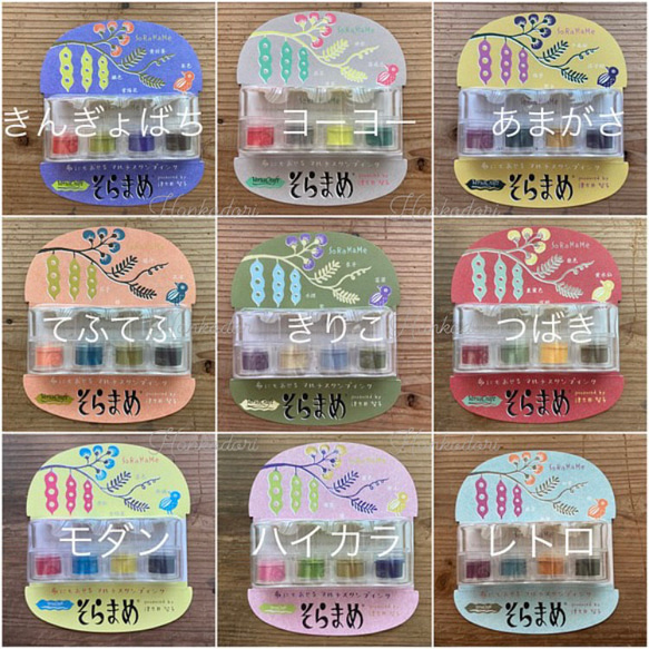 1セット選択ください】そらまめインク4色入り（紙、布、木などに