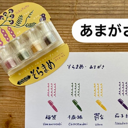 [請選擇一種] Soramame墨水4種顏色（用於紙張、布、木材等） 第4張的照片