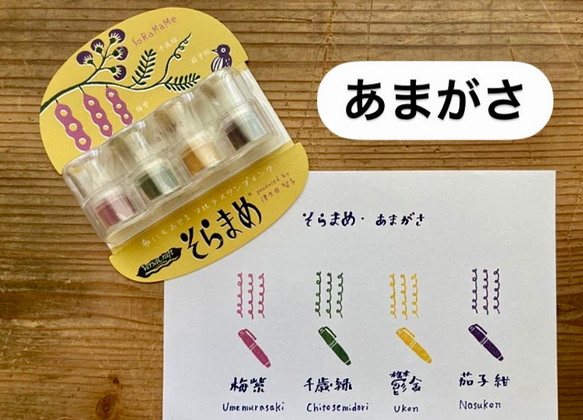 [請選擇一種] Soramame墨水4種顏色（用於紙張、布、木材等） 第4張的照片