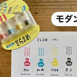 【ひとつ選択ください】そらまめインク4色入り（紙、布、木などに） 8枚目の画像