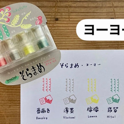 [請選擇一種] Soramame墨水4種顏色（用於紙張、布、木材等） 第3張的照片