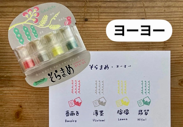 [請選擇一種] Soramame墨水4種顏色（用於紙張、布、木材等） 第3張的照片