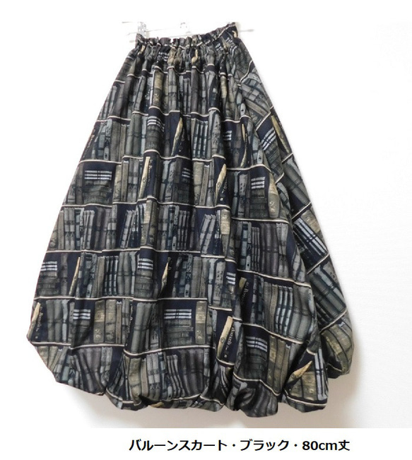バルーンスカート・ブラック本棚柄 フレアスカート REMAKER