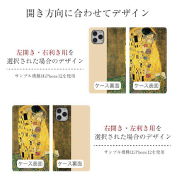 接吻/the kiss 本革 手帳型スマホケース 全機種対応 クリムト 絵画 留めなし ヌメ革 iPhone15 ケース 9枚目の画像