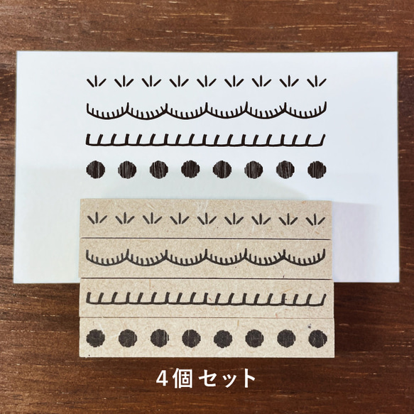 刺繍風ラインA 4個セット 50mm（b-277）ラインスタンプ はんこ ハンコ ゴム印 手帳デコ 1枚目の画像