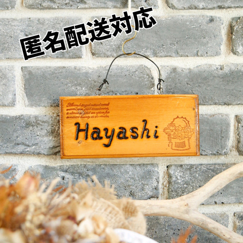お店の看板にも♪ お名前焼き入れます 木製表札 表札・ネームプレート
